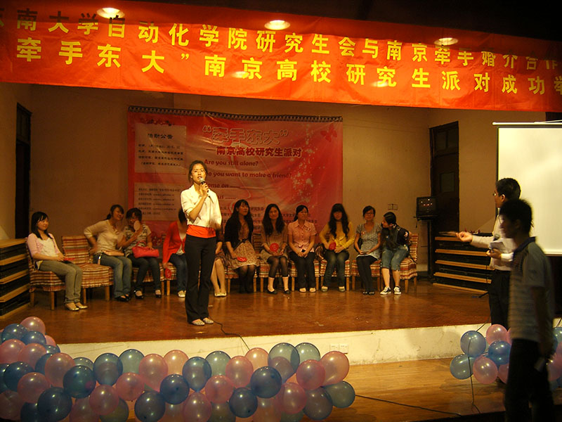 “牵手东大”南京高校联合研究生相亲交友派对成功举办