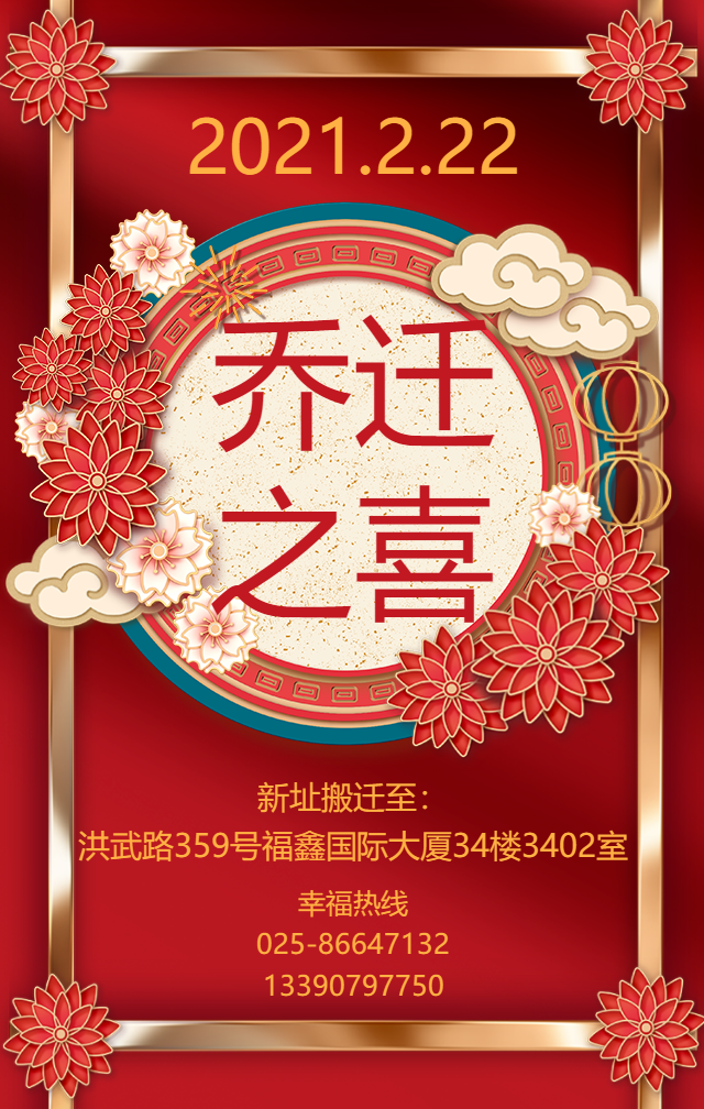 乔迁之喜邀请函_乔迁之喜邀请函_1.png