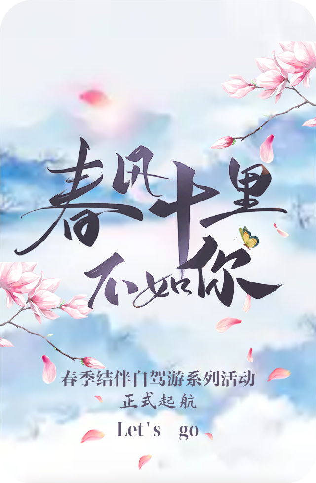 最美国风春风十里不如你人才招聘校园招聘_副本.png