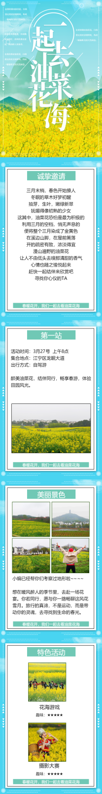 油菜花节踏青赏花邀请函.png